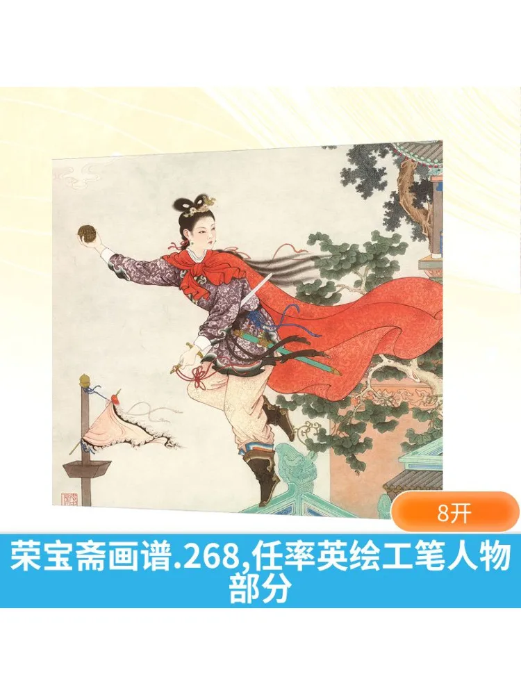 

Book-Winshare Rongbaozhai Painting Manual 268 Ren Suaying's Meticulous Figure Painting Part