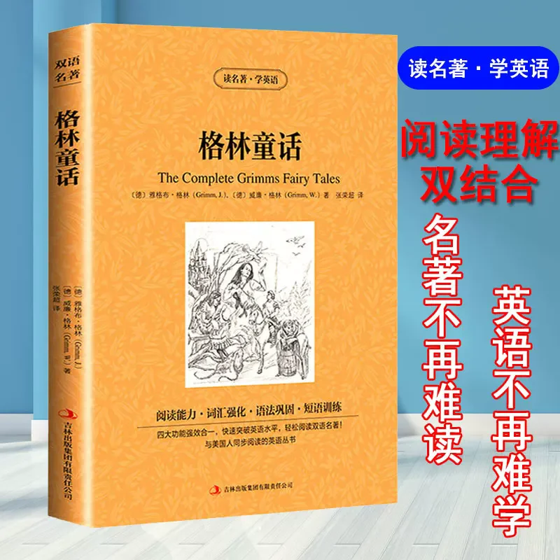 Grimms' Fairy Tales English-Chinese English Picture Kids Story Book Children Classical World Masterpieces of Foreign Literature