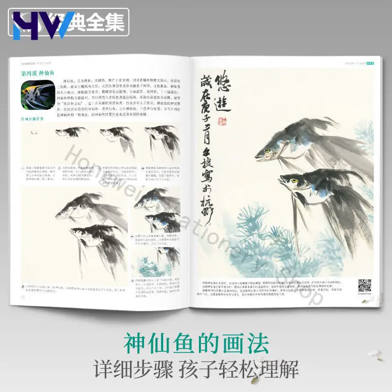 HVV 4 Books Children Chinese Painting Starter Kit Fish Insects Beginner Art Tutorial Book Yang Jianfei