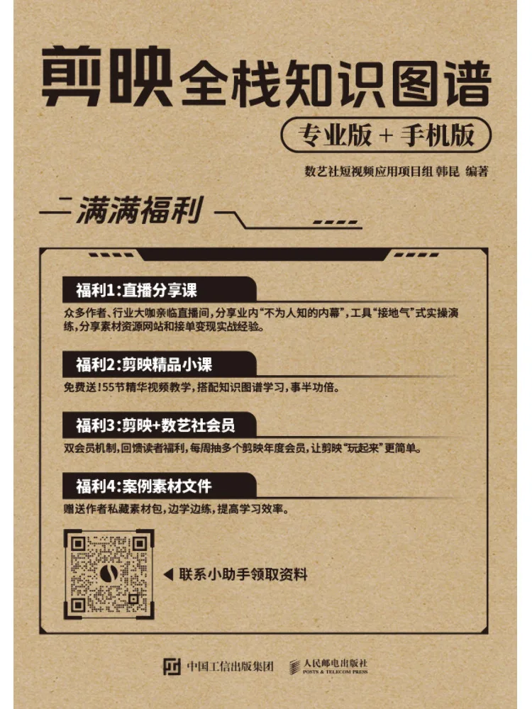 Book-Winshare Jianying Full Stack Knowledge Graph Professional Edition Mobile Version