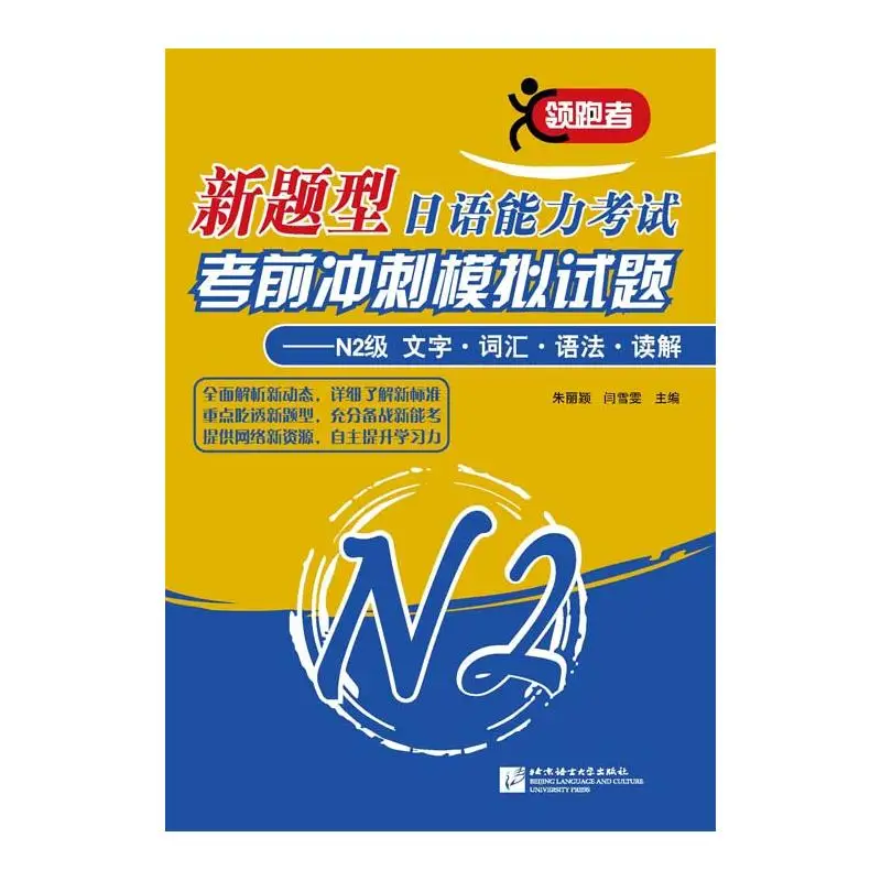 

JLPT N2 Pre-Exam Simulation: Characters, Vocabulary, Grammar & Reading