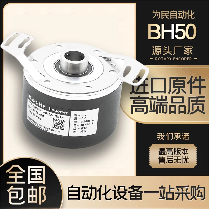 Wuxi Banghe BH60-Z12-I1000-C1 Incremental Hollow Shaft Photoelectric Rotary Encoder BH50-Z08