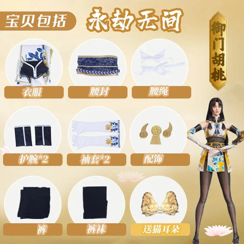 

az15Yongjie Wujian yellow cos suit tuyumen walnut Luomeng mansion flower woven full set female