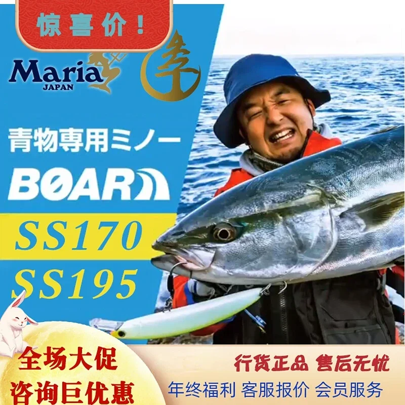 Maria BoarSS195 Japan SS175 Sea Fishing Fast Sinking Mino Gold Gun Slow Swing Sea Bait SS170maria