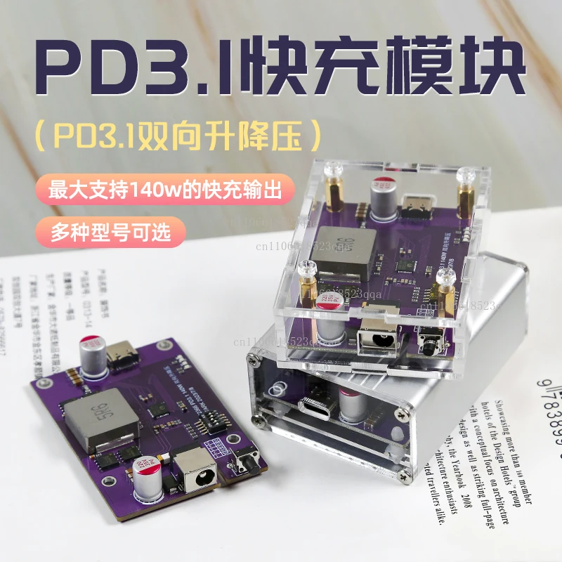 PD3.1 two-way step-up and step-down fast charging module 140W fast charging PD3.1 charger 28V5A high-power full protocol