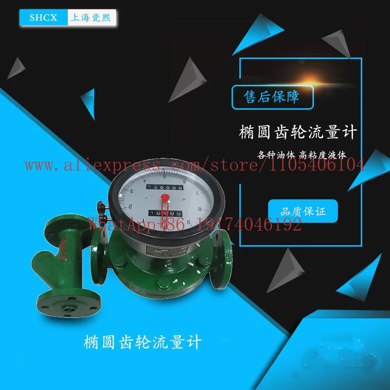 Large-diameter oval gear flowmeter mechanical display with zero return, small liquid flow meter