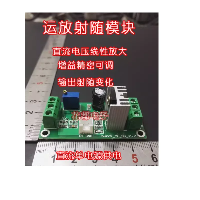 Transmission and emission with module DC single power supply voltage signal linear amplification current output regulator board