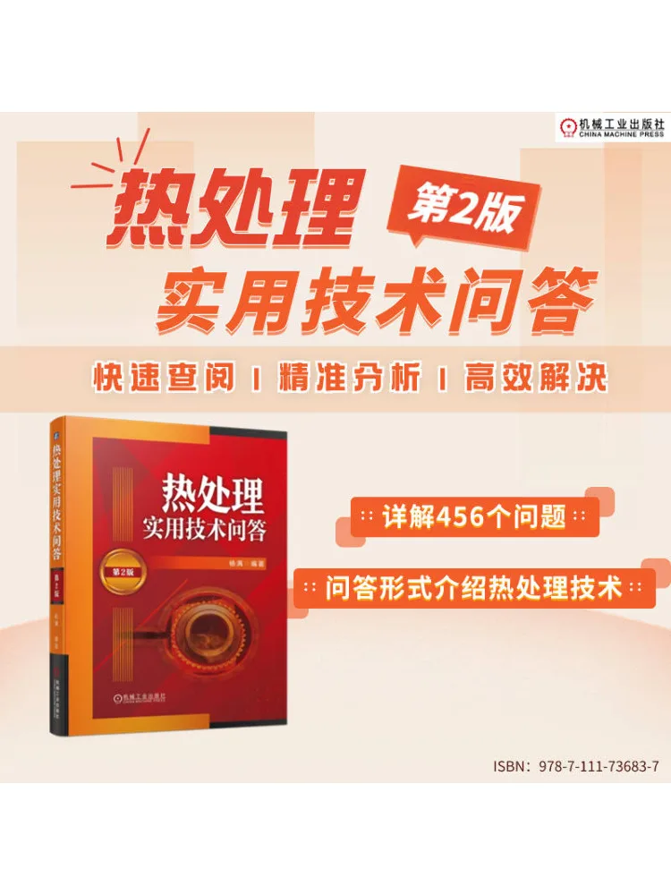 Book-Winshare Practical Technical Questions and Answers on Heat Treatment 2nd Edition