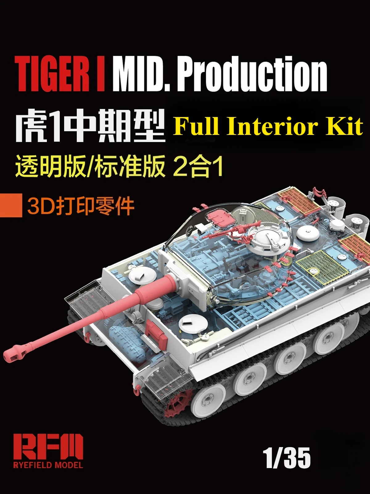 

Ryefield model assembled model kit RM-5152 Tiger I Mid-Production Transparent Turret Full Interior Kit 1/35