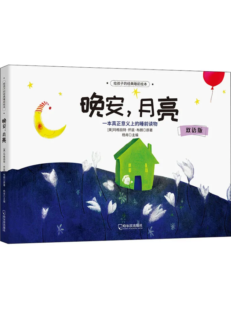 

Book-Winshare Good Night Moon Bilingual Edition