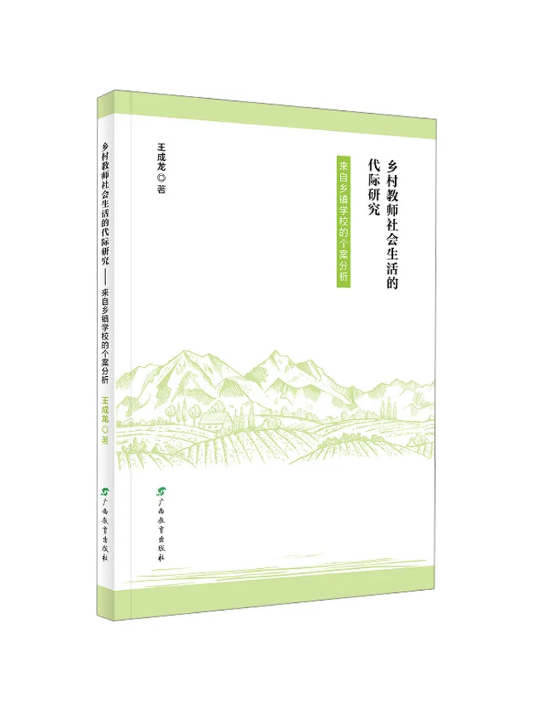 

Книга-Winshare Intergenerational Research on Social Life Case Analysis от Township Schools Book-Winshare