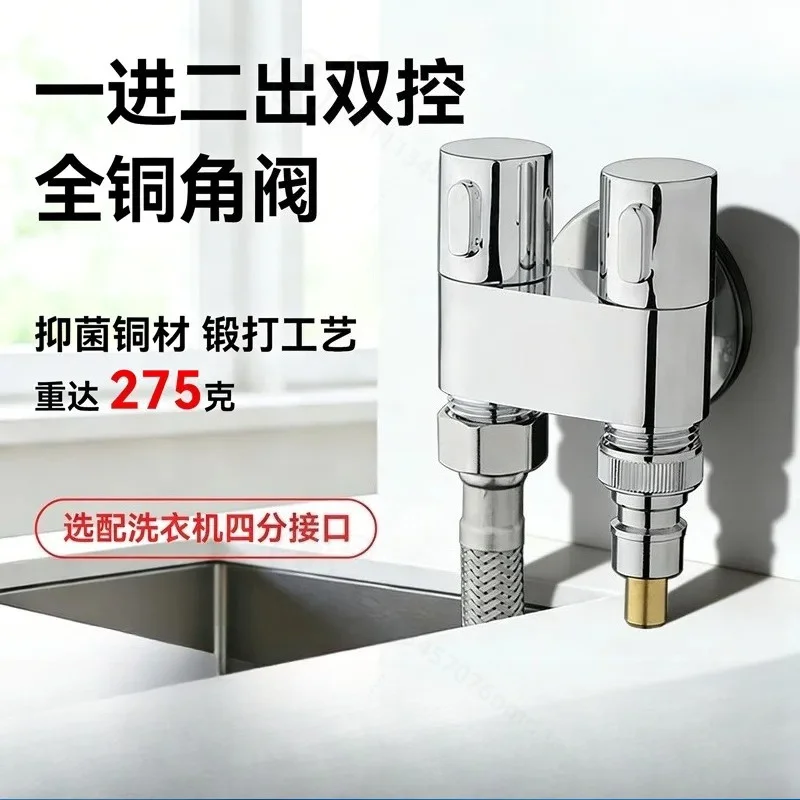 One In Two Out Angle Valve Copper Double Control 4 Interface Household Washing Machine Toilet General Purpose