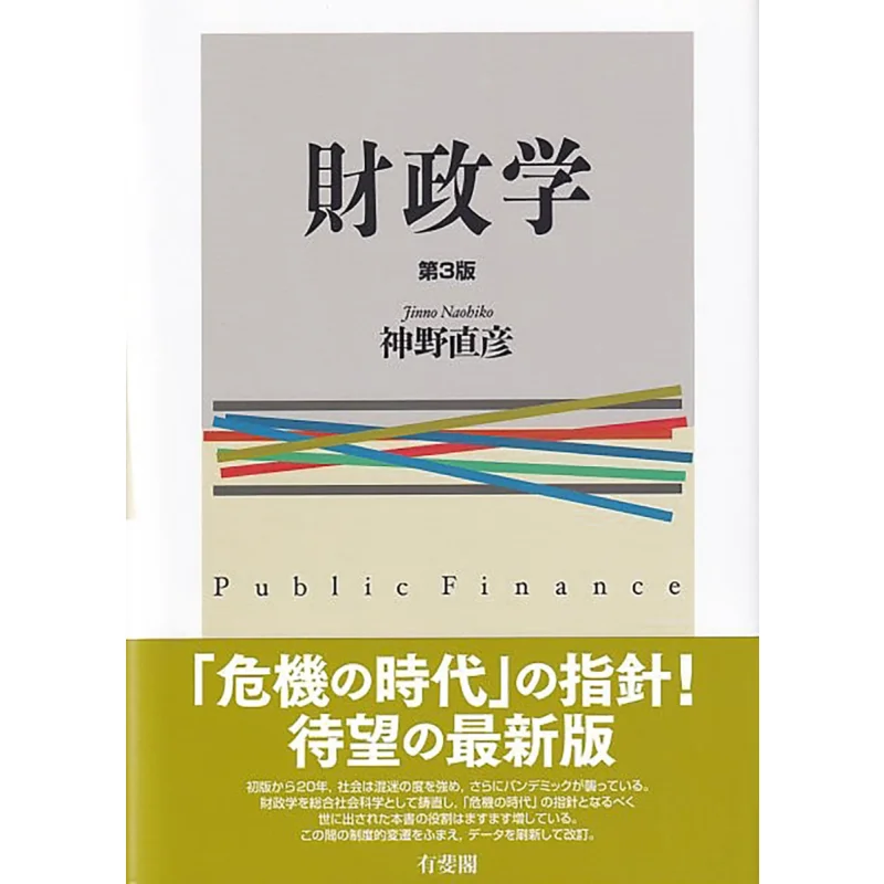 

The Third Edition Of Finance Naohiko Kamino Youfei Pavilion 9784641165816 Book