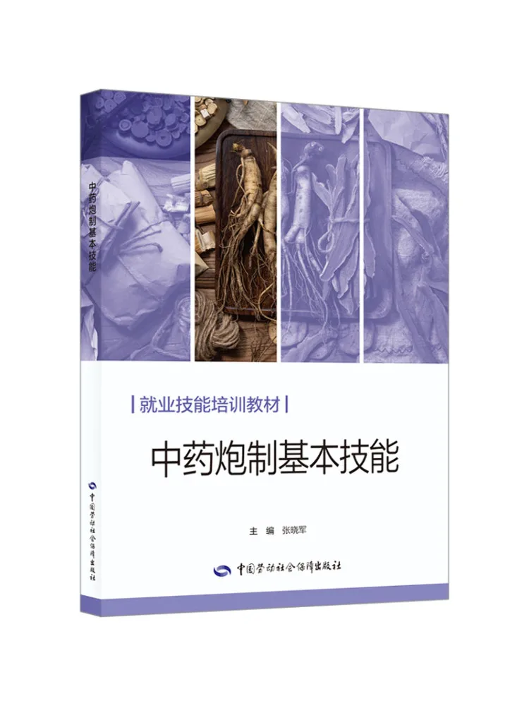 Book-Winshare Basic Skills in Traditional Chinese Medicine Processing