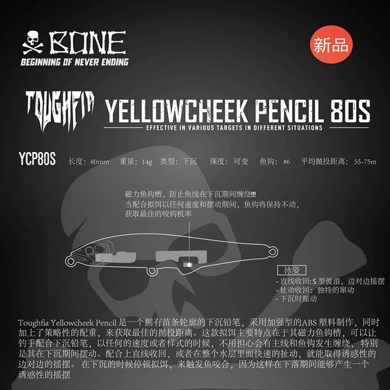 

BONE Bone TFA Far Throw Submerged Pencil YCP80S Lure Bait False Bait 14g Bass Mandarin Fish