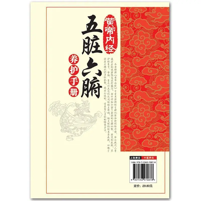 Imagem -02 - Livro de Medicina Tradicional Chinesa Condicionamento dos Órgãos Internos e Órgãos Internos