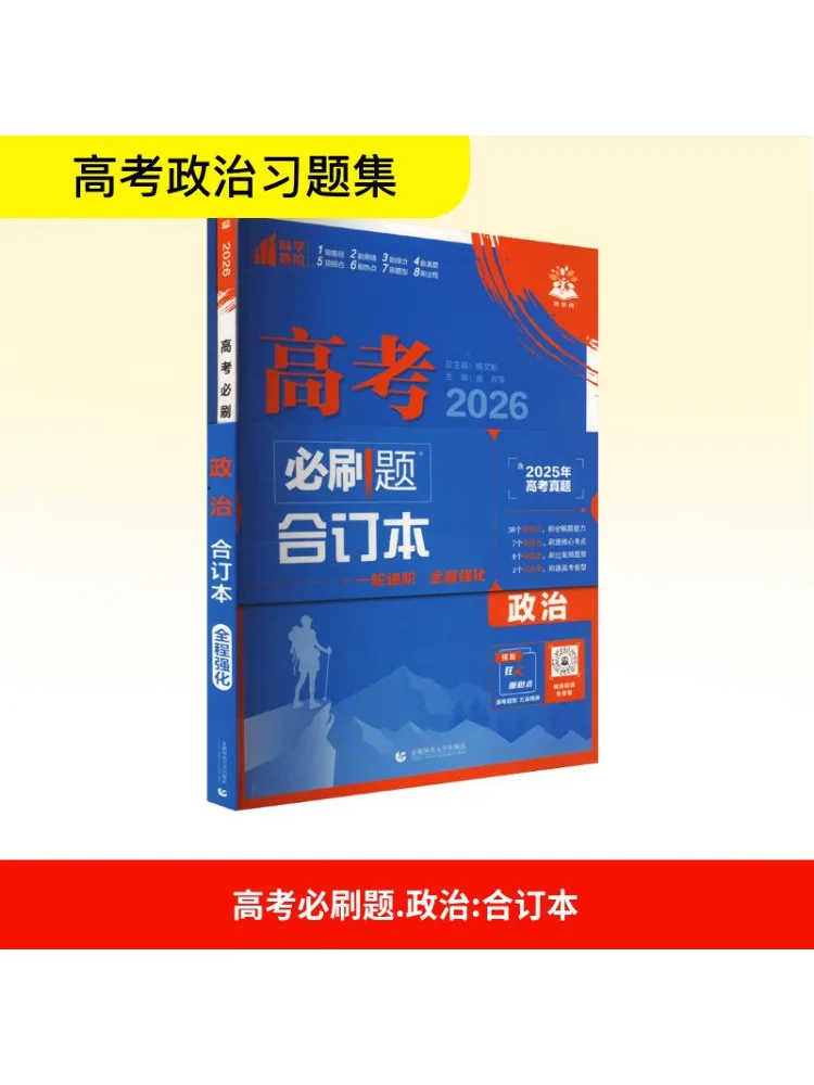 

Book-Winshare 2026 College Entrance Examination Required Questions Political Bound Edition Neutral Edition