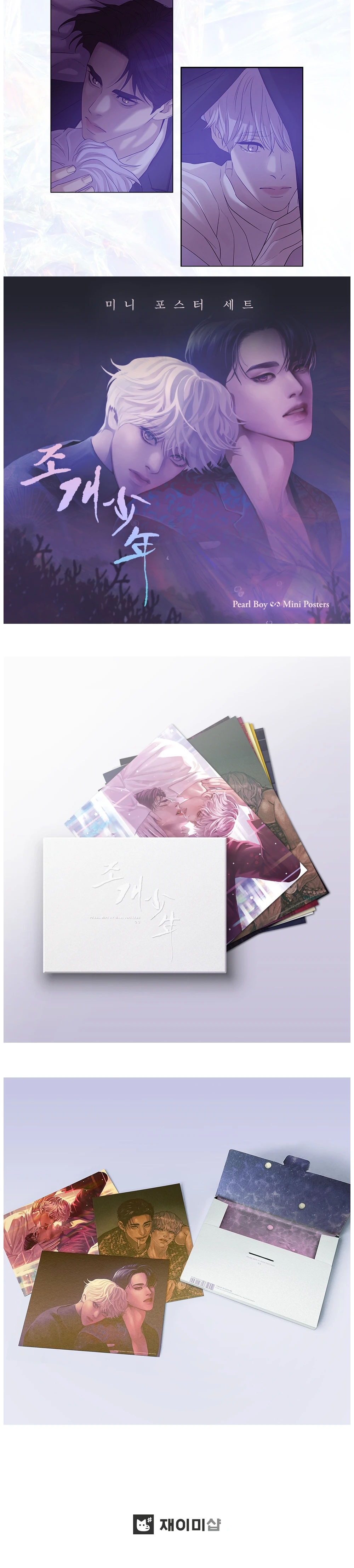 2023 New Genuine Korean Comic Book Shell Pearl Shōnen Anime Periphery Mini Poster Set