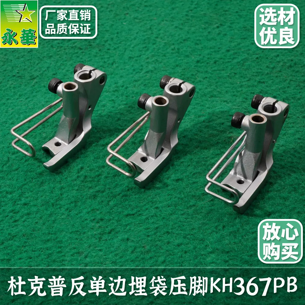 Sewing Machine Accessories Durkopp 767 Right Single-sided Presser Foot 867 Car Interior Reverse Single-sided Buried Bag Kh367-pb