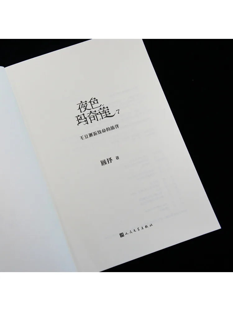 Book-Winshare Night's Macchiato 7 Edamame Meets a Deadly Companion