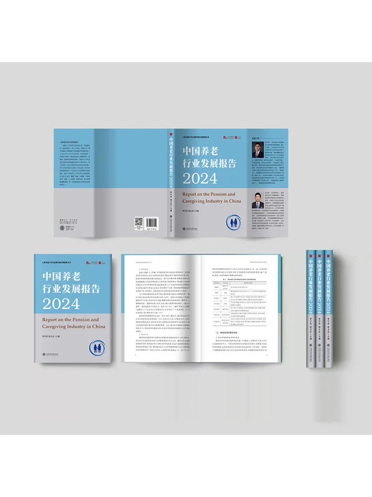Book-Winshare China Elderly Care Industry Development Report 2024