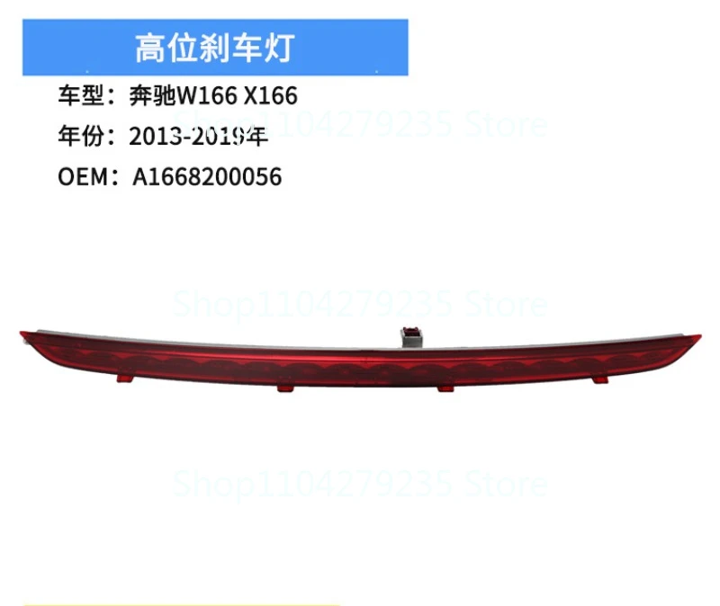 Suitable for 13-19 years Mercedes-Benz W166 high brake light ML500 anti-rear-end collision  signal  warning 