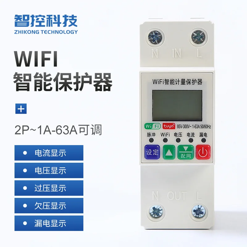 Neutral WiFi Smart Metering Protector Mobile Phone Remote Power Timing Switch Smart Circuit Breaker Manufacturer