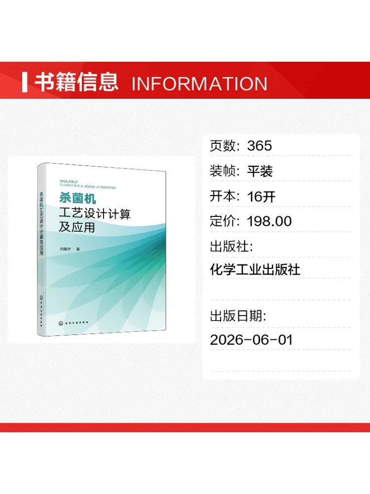 Book-Winshare Sterilization Machine Process Design Calculation and Application