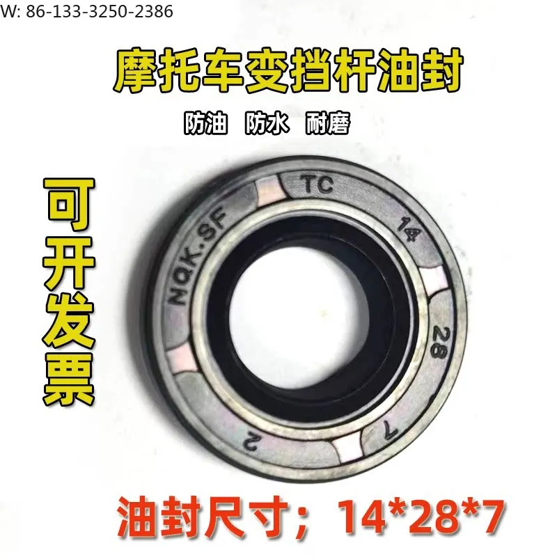 Shift rod special oil seal 14 * 28 * 7 Shift rod seal oil seal