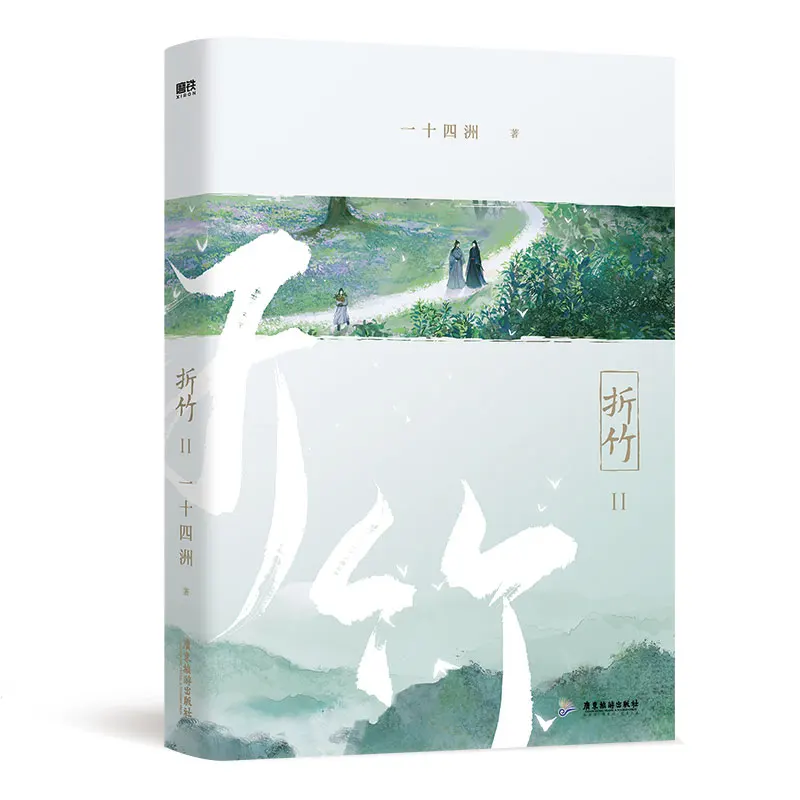 Imagem -04 - Nova Zhe Zhu Chinês Antigo Wuxia Fantasia Romance Volume por yi Shi si Zhou Literatura Juventude Romance bl Ficção Livro 2023