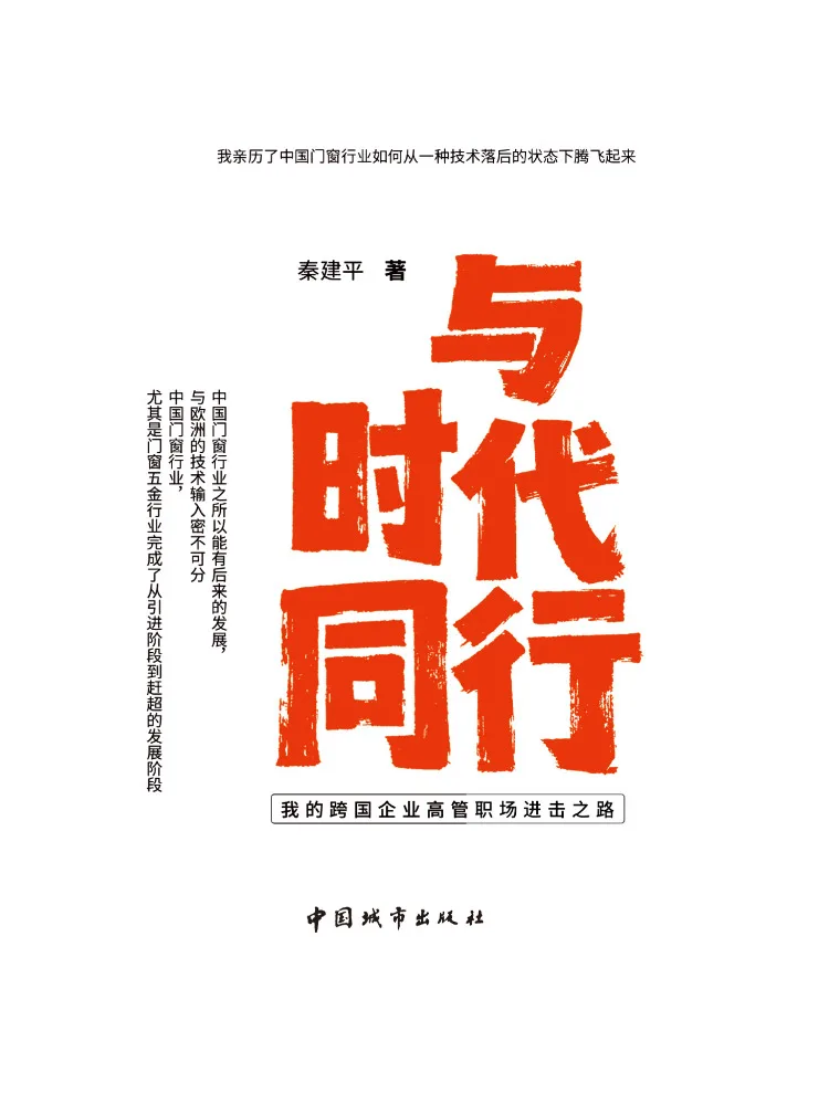 Book-Winshare Walking With the Times My Career Advancement Path As a Multinational Corporate Executive