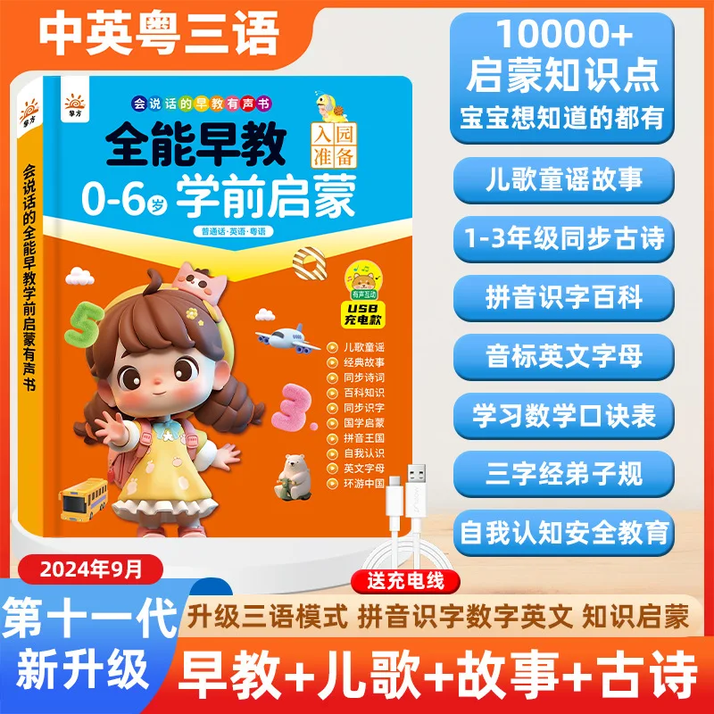 0-6-year-old Early Education Audiobook, Children's Cognitive Enlightenment, Parent-child Interaction