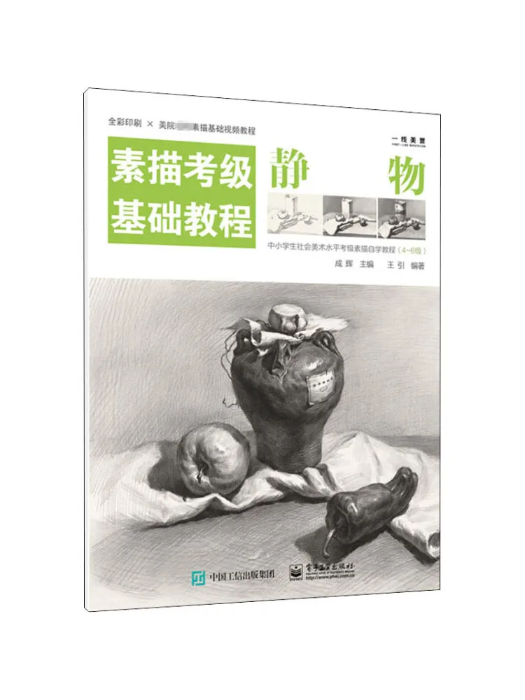 

Book-Winshare Sketch Grade Comfy Basics Tutorial Still Life