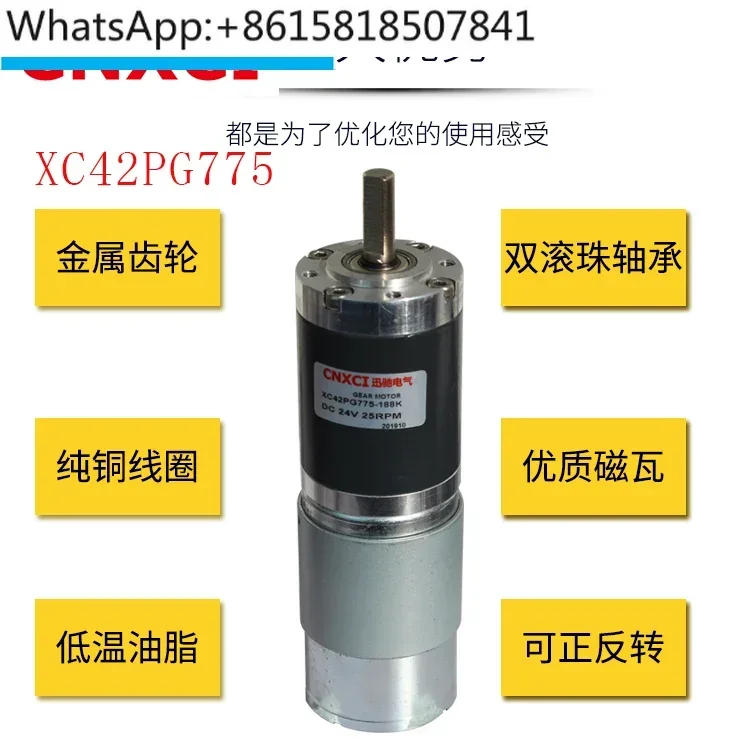 DC planetary reducer motor speed control motor XC42PG775 variable speed 12V high torque 24V micro