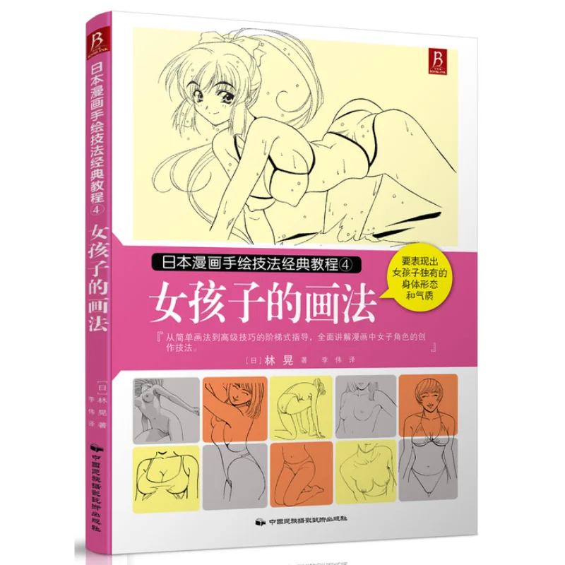 Manga Drawing for Beginners Vol.4: Learn to Draw Female Faces, Hair & Body Poses | Anime Girl Art Book、how to draw、drawing manga