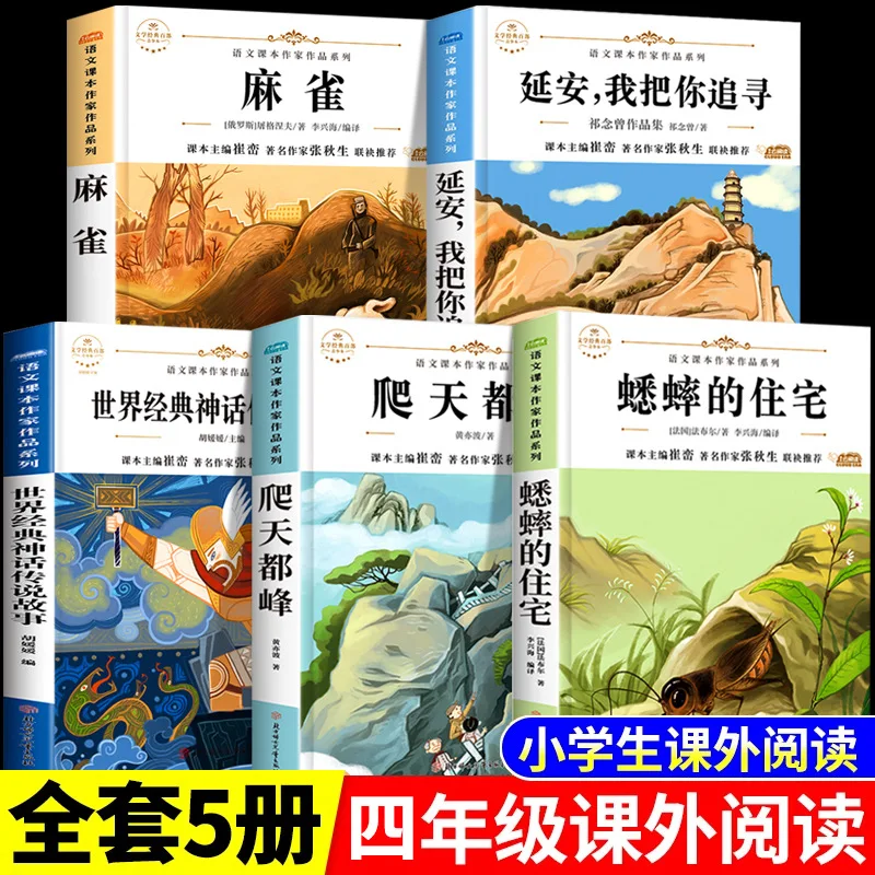

Textbook Author's Works, Extracurricular Reading for Grades 3-4, Must Read Extracurricular Books During Summer Vacation