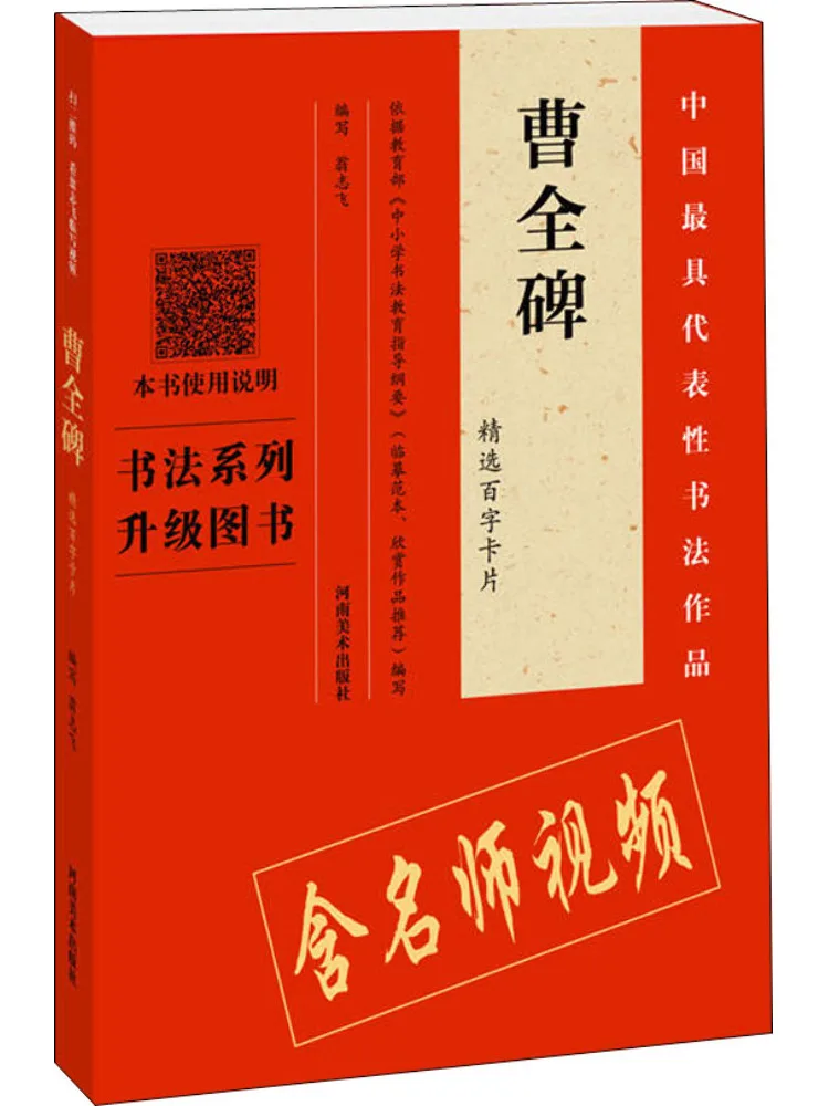 

Книга-Winshare Selected Hundred Character Cards of "cao Quan's Stele"