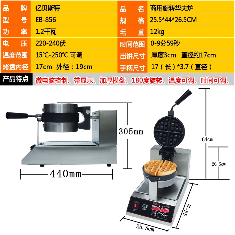 EB 110 / 220V Máquina de waffle Máquina de muffin com aquecimento elétrico Máquina de torta espessada com display