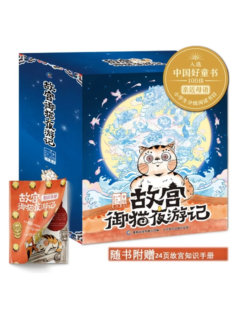 

Книга-Winshare Forbidden City Royal Cat Night Tour 1-10