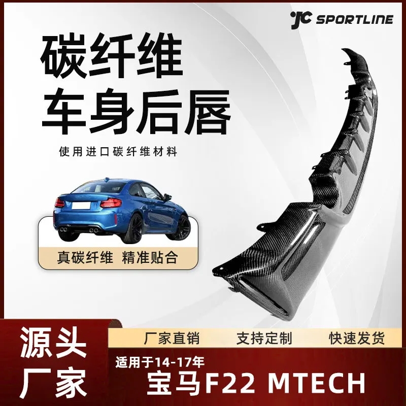 

Suitable for the carbon fiber automotive BMW F22 220/230/235/228 MTECH universal rear lip of models 14-17
