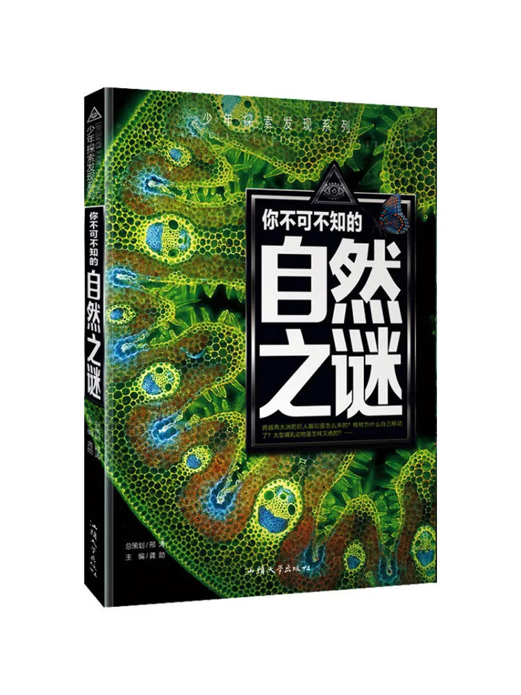 

Книга — Winshare: Таинства природы, которые вам нужно знать