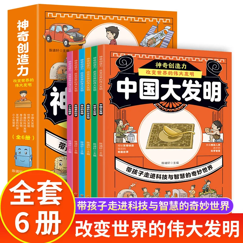 

Magical Creativity, Great Inventions That Change The World, Extracurricular Reading Books for Elementary School Students