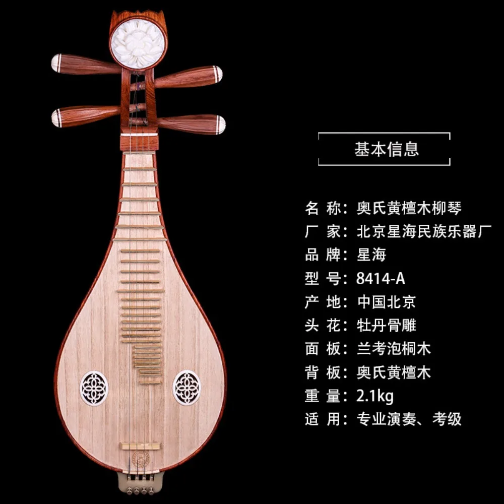 Beijing Xinghai 8414-A Rosewood Liuqin Chinese National Musical Instrument with Peony Pattern view 3