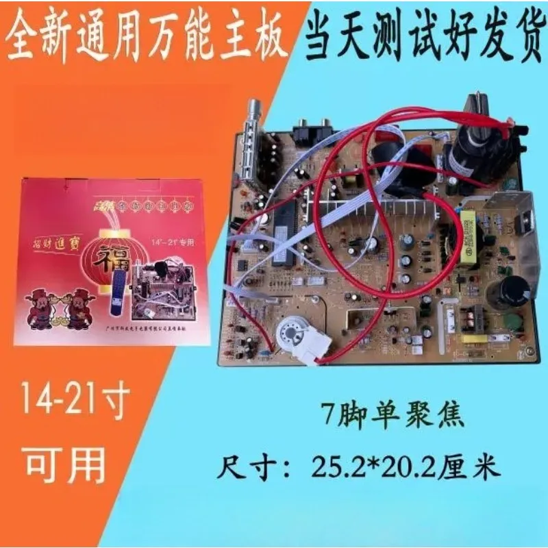 Single focus TV board 14-21 TV board 25-29 inch universal modified line version high definition