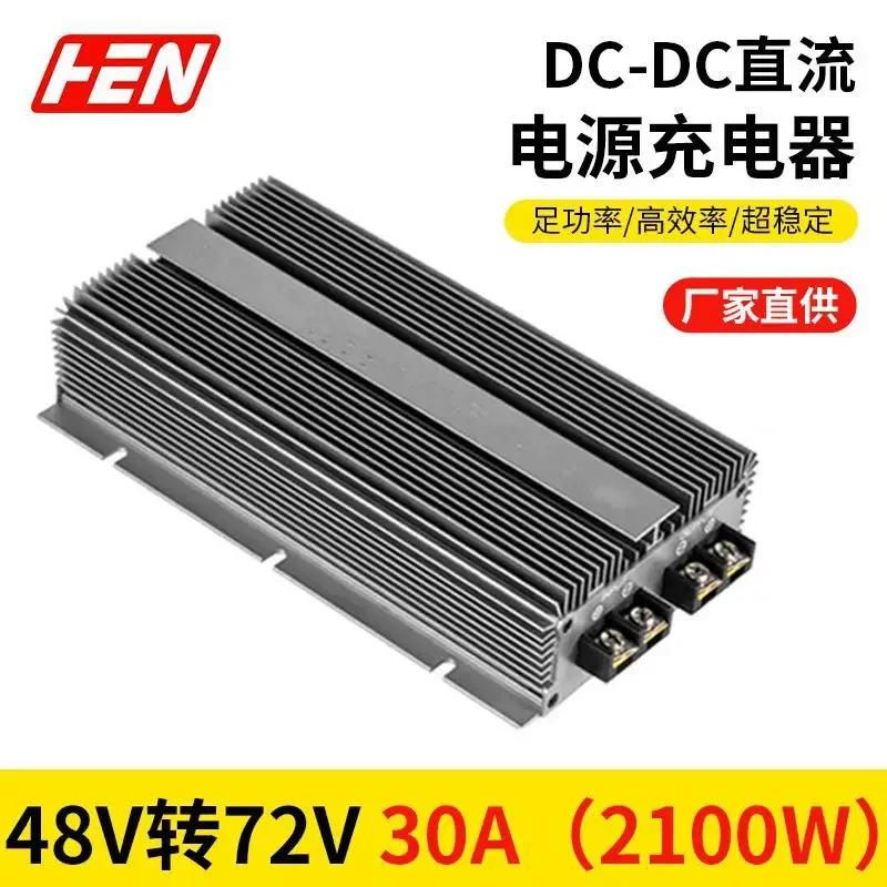 48V To 72V30A High-power 2100W Communication Power Supply DC Waterproof Booster Module