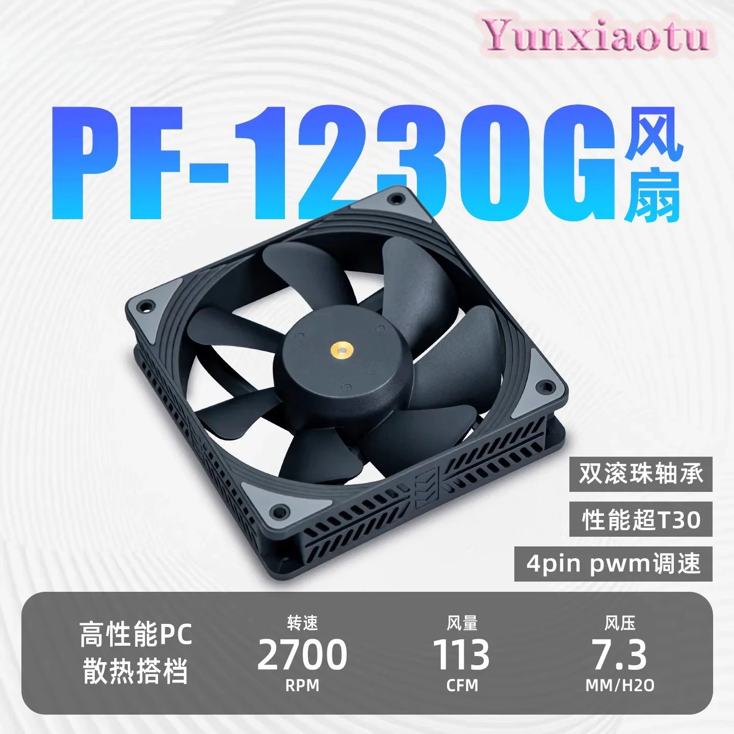 PF1230G Large Air Volume and High Air Pressure Performance 12030 Water-cooled Violent Fan with T30 Matte 4pin