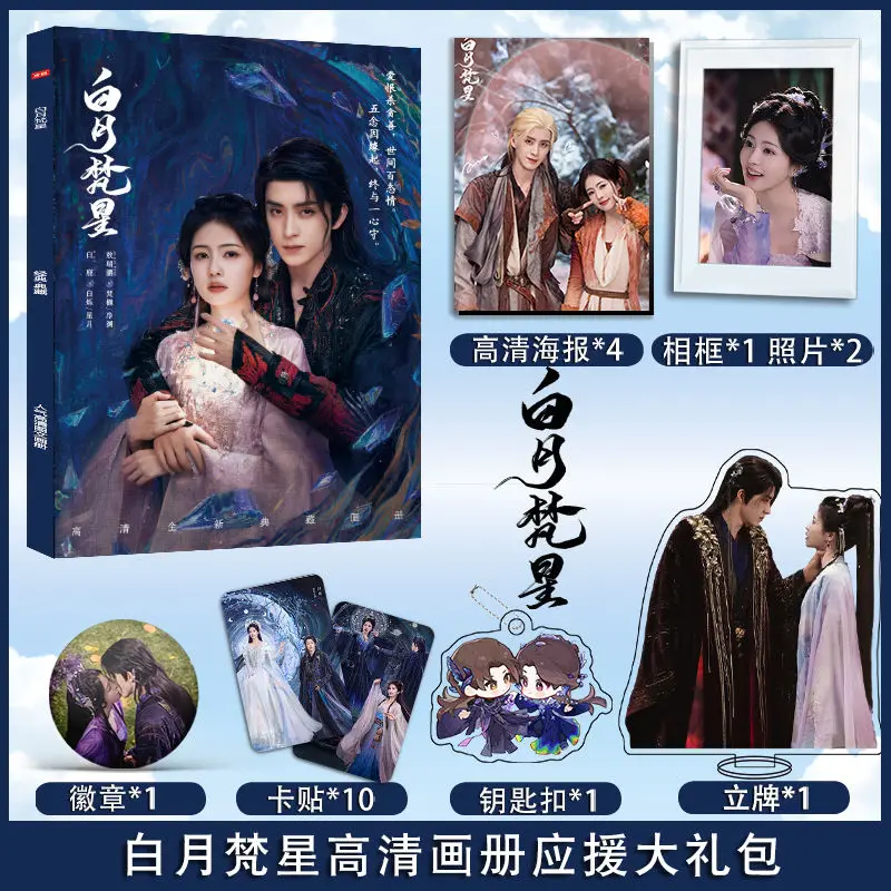 Chinese Drama Moonlight Mystique Bai Lu Ao Ruipeng Photobook Set Photo Frame Acrylic Stand Keychain Pin Sticker Poster Art Book