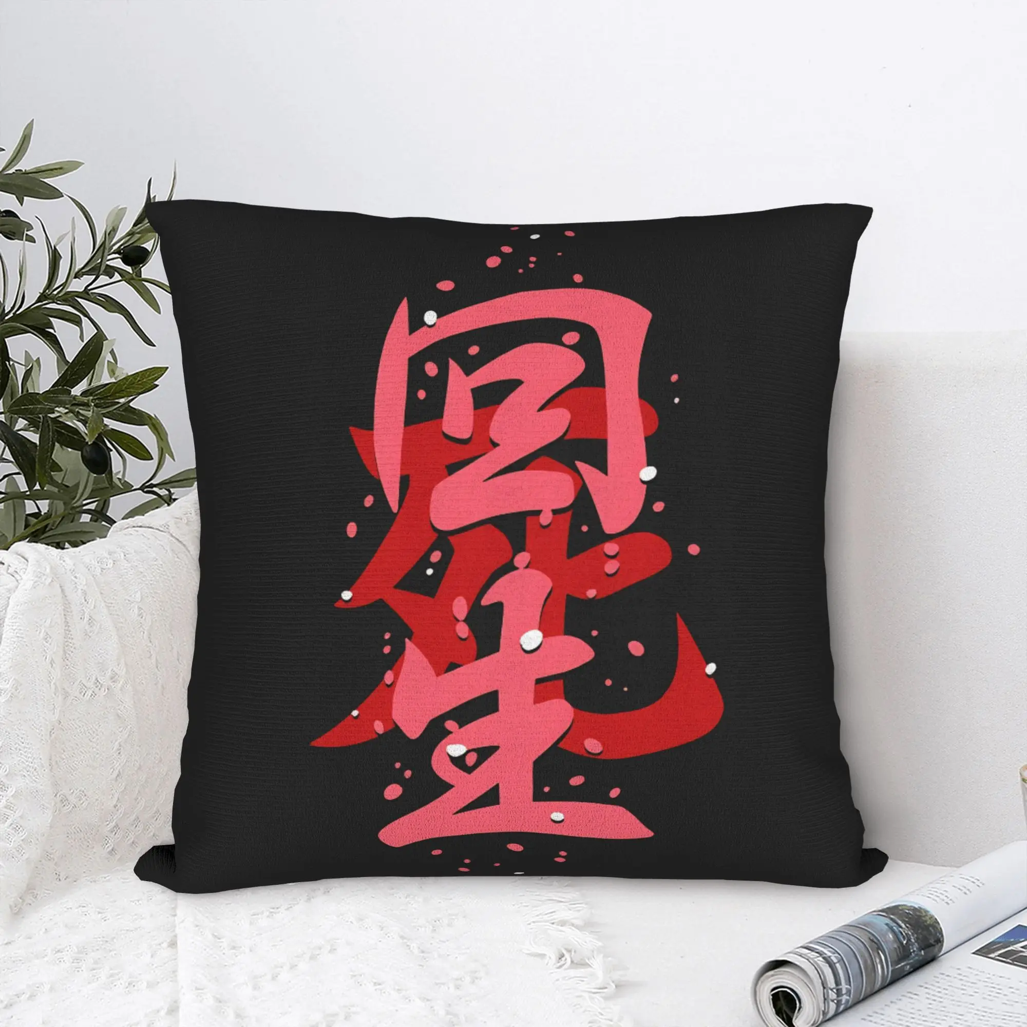 Japanese Hot Game Sekiro Shadows Die Twice Art Pillow Case Graphic Pillow Cover Cute Funny Pillowcases For Home Decor