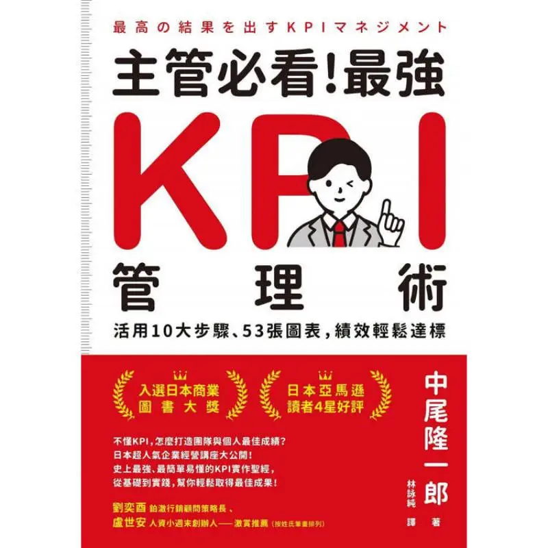 Mustread For Managers The Strongest KPI Management Technique Skillfully Apply 10 Major Steps And 53 Charts To Easily Achieve Per