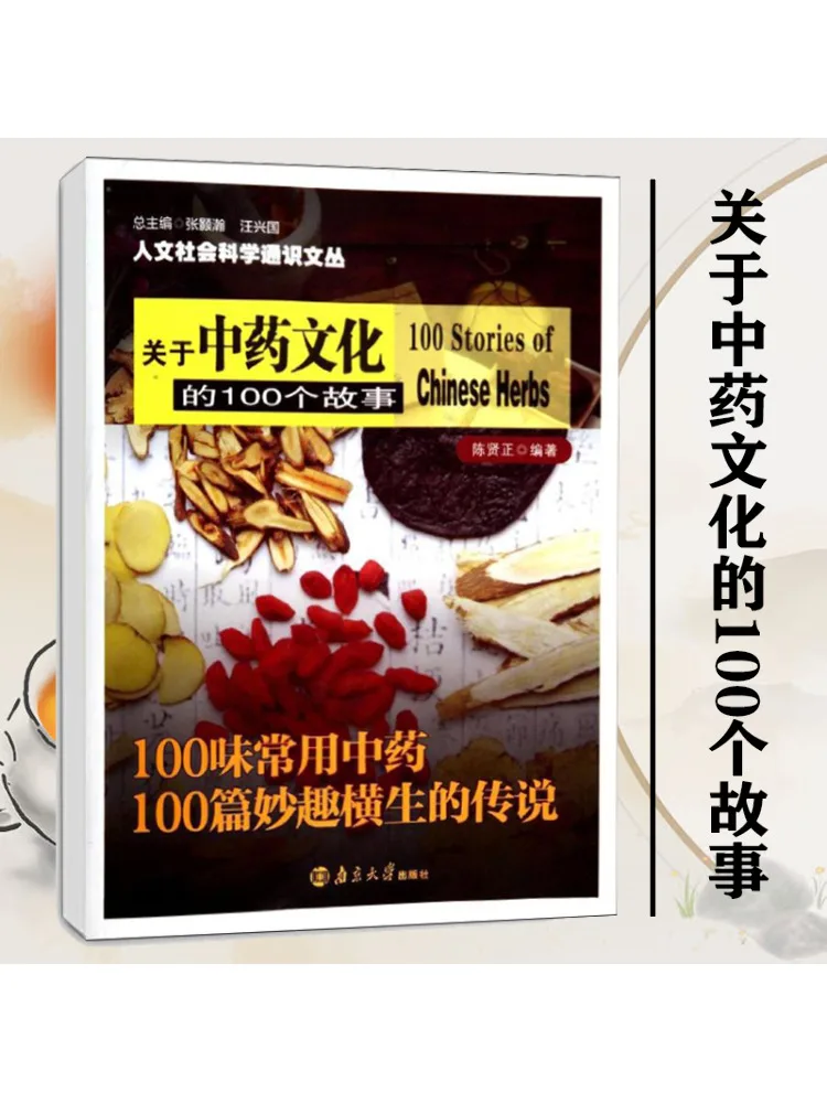 

Book-Winshare 100 Stories About Traditional Chinese Medicine Culture